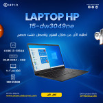 HP Laptop 15-dw3049ne - لاب توب
